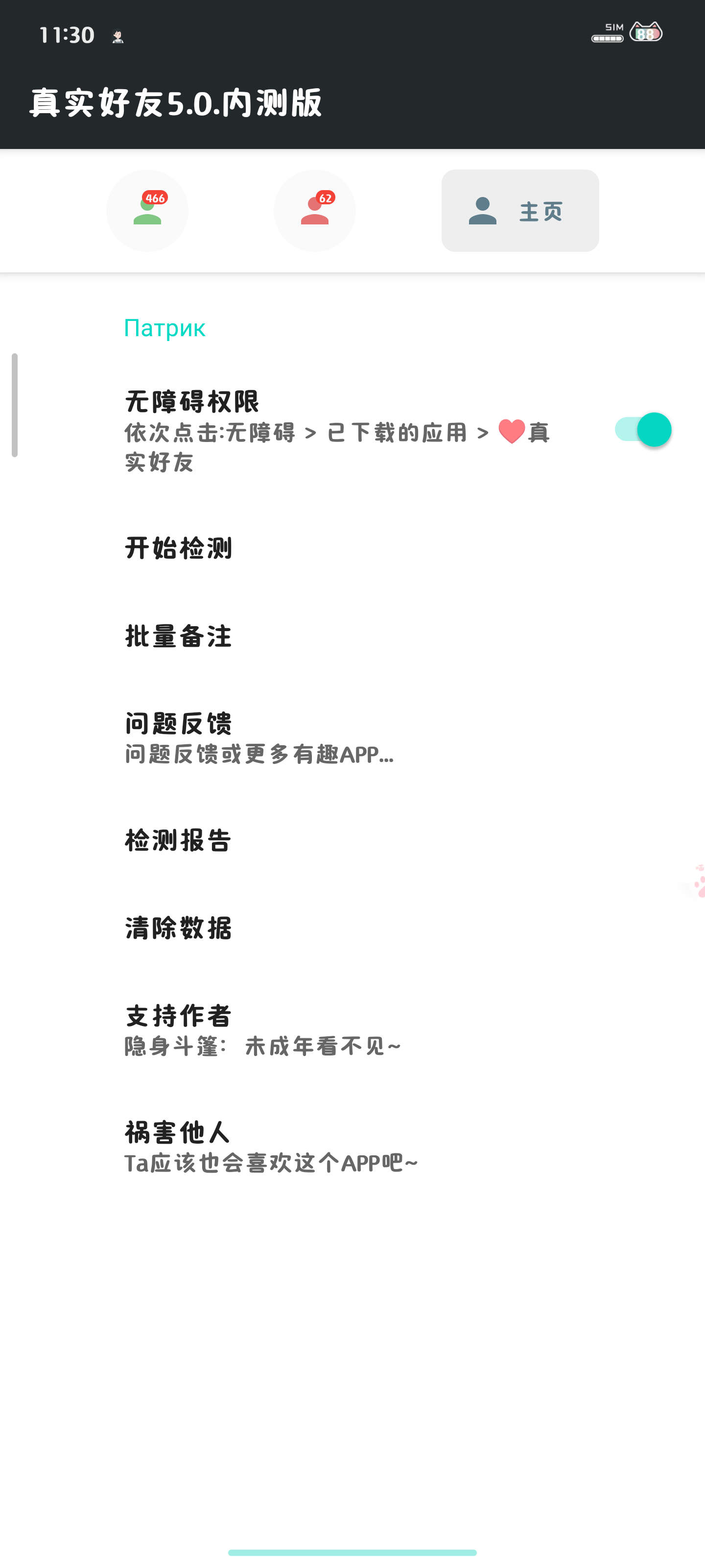 微信好朋友